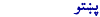 Pashto