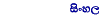Sinhala